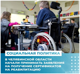 Реабилитация ребенка-инвалида: сертификат или компенсация?
