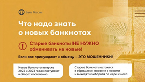ЦБ предупредил о новой мошеннической схеме с купюрами