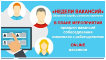 В Челябинской области стартовали «Недели вакансий»
