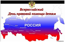 20 ноября отмечается Всемирный день прав ребенка