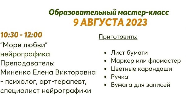 АНО «Всероссийская социально-образовательная организация «Учусь в сети» приглашает принять участие в образовательных мастер-классах