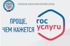 Оплатить налоги можно на Госуслугах