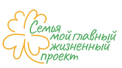 Семья - мой главный жизненный проект