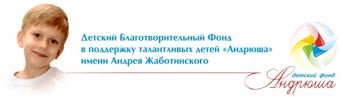 XIV Премия «Андрюша-2023» ждет новых талантливых звездочек!