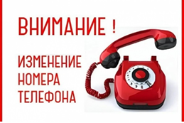 Внимание! В Комплексном центре социального обслуживания населения по Центральному району г. Челябинска изменились номера телефонов
