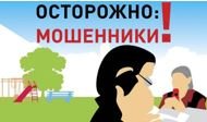 Челябинцам напоминают об основных схемах мошенничества