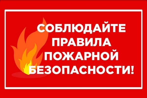 Челябинцам напоминают о пожарной безопасности