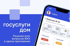 Через мобильное приложение Госуслуги.Дом удобно оплачивать счета за ЖКУ