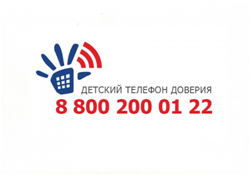 В Челябинской области состоится акция, посвященная Международному дню детского телефона доверия