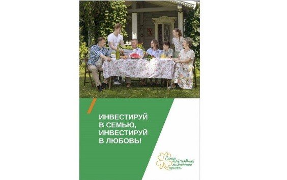 «Семья – мой главный жизненный проект!»