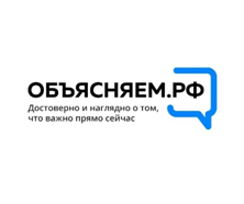 Портал Объясняем.РФ: официально, достоверно, объективно