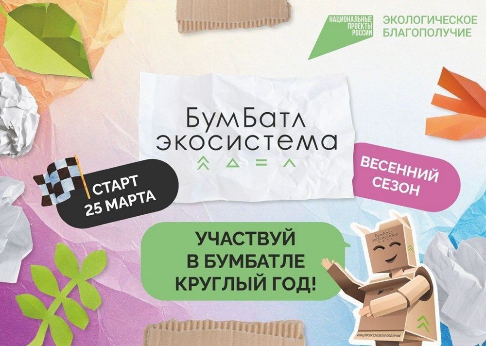 В России продолжается акция по сбору макулатуры «БумБатл»