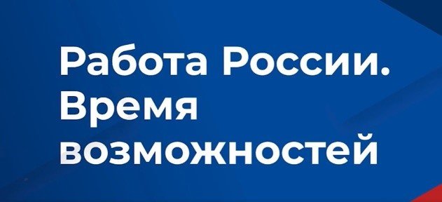 «Работа России. Время возможностей» – федеральный этап Всероссийской ярмарки трудоустройства пройдет в Челябинске 27 июня
