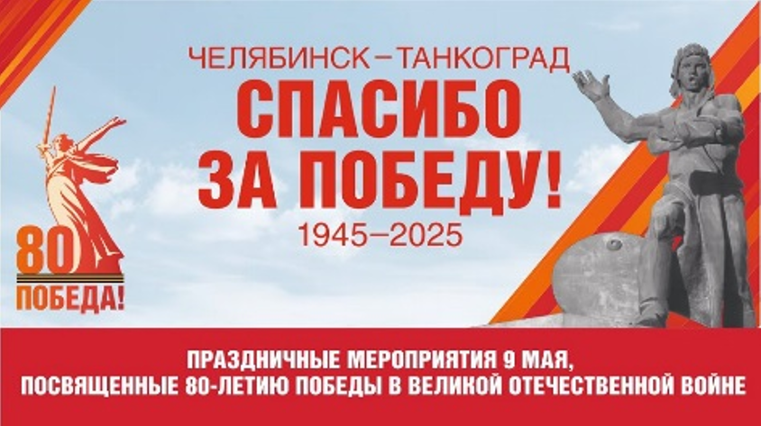 Афиша праздничных мероприятий, посвященных 80-летию Победы в Великой Отечественной войне
