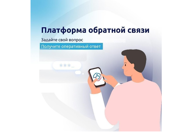 Платформа обратной связи - это удобно и просто