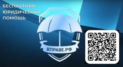 Граждане могут получить бесплатную юридическую помощь онлайн