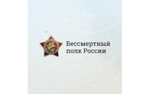 Бессмертный полк онлайн стартовал