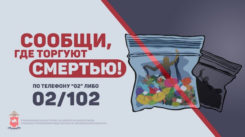 Сообщи где торгуют смертью