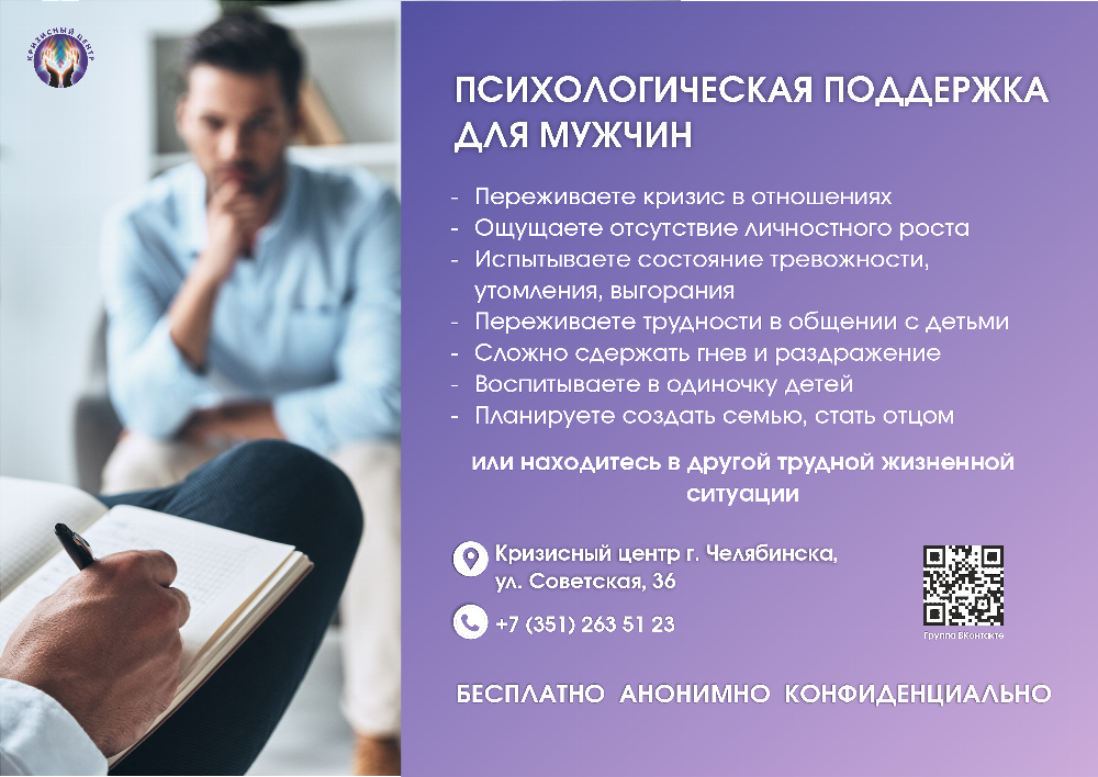 Психологическая поддержка для мужчин
