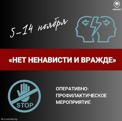 В Челябинской области проходит акция «Нет ненависти и вражде»