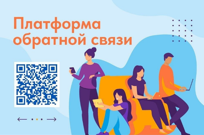 Платформа обратной связи - это быстро и удобно