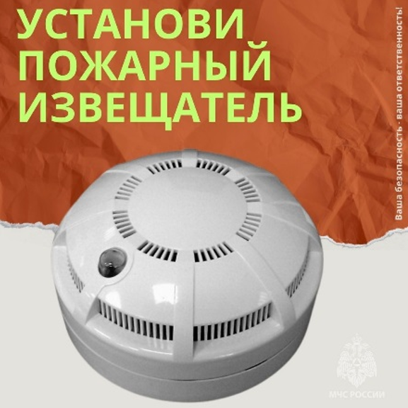 Установите в своем доме автономный пожарный извещатель