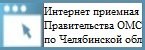 И-П Минсоц ЧО