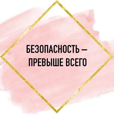 Безопасность превыше всего: как защитить себя и близких