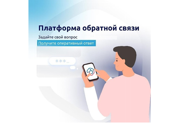 Платформа обратной связи - это удобно и просто