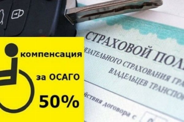 Южноуральцы с инвалидностью могут получить компенсацию стоимости полиса ОСАГО