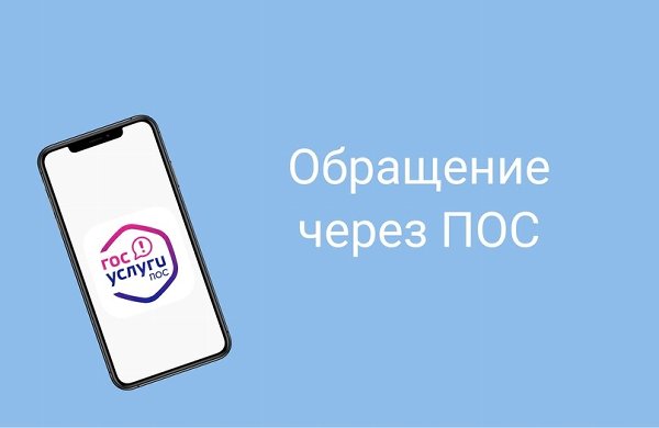 ПОС позволяет каждому жителю региона напрямую задавать беспокоящие их вопросы  на Платформе обратной связи.