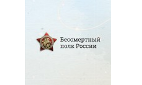 Бессмертный полк онлайн стартовал