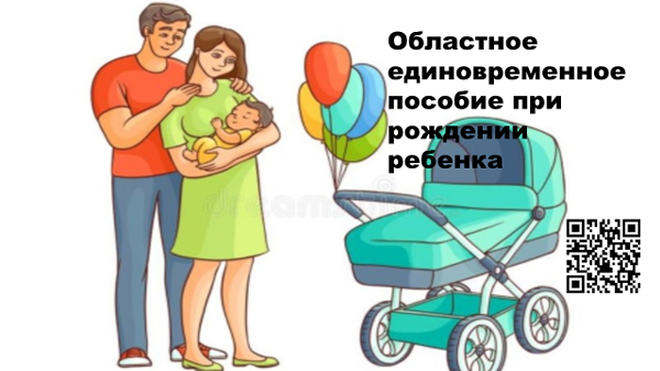 Южноуральцы могут подать заявление в электронном виде на получение областного единовременного пособия при рождении ребенка