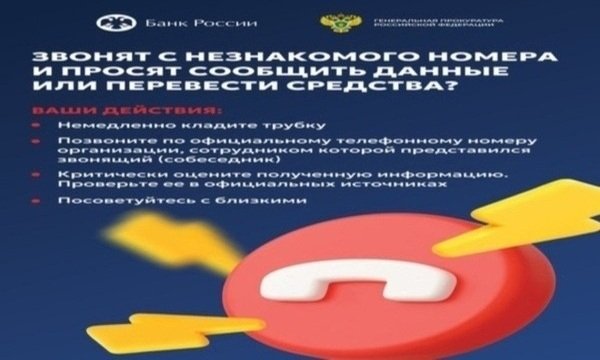 Профилактика мошенничества в сети: защити себя!