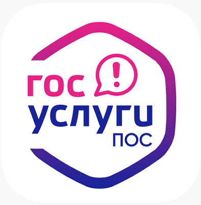 Платформа обратной связи – федеральная информационная система, созданная по поручению Президента РФ (ПОС)