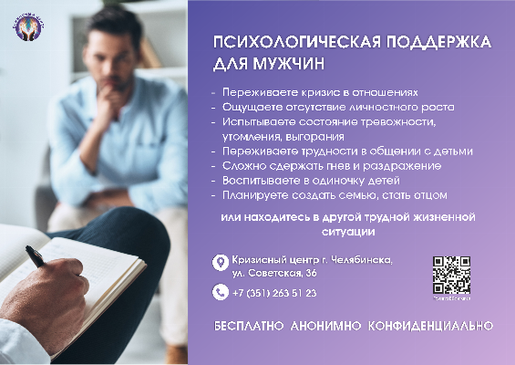 Психологическая поддержка для мужчин