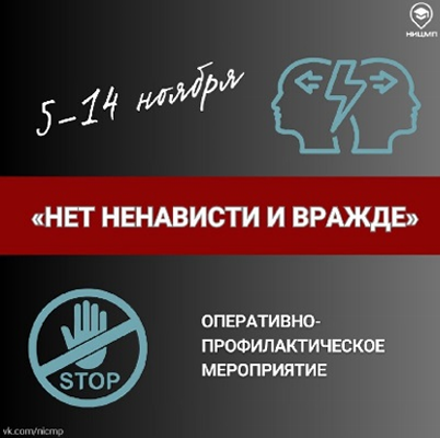 В Челябинской области проходит акция «Нет ненависти и вражде»