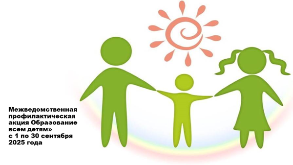В Челябинске стартует межведомственная профилактическая акция «Образование всем детям»