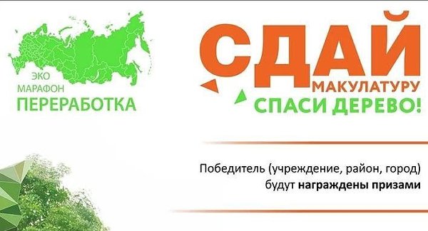 Челябинцев приглашают принять участие в Эко-марафоне